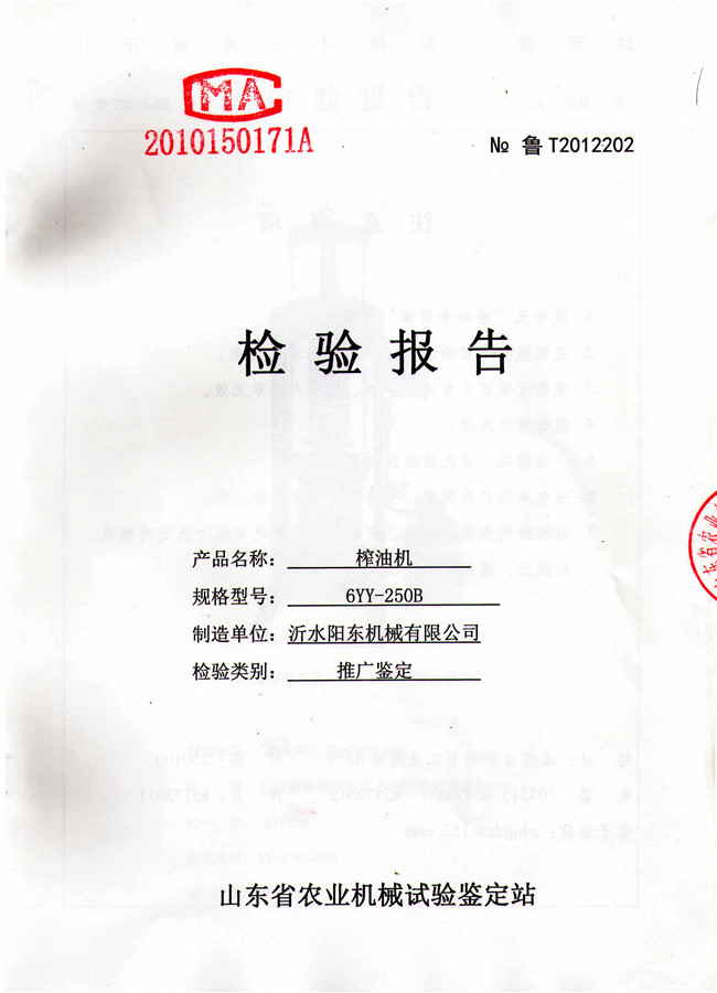 6YY-250B检验报告
