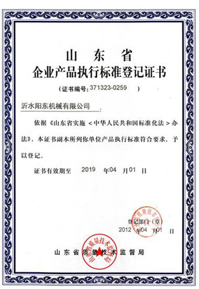 核准登记证书